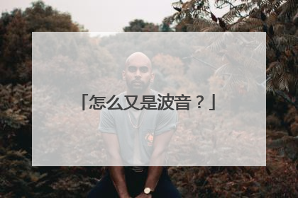 怎么又是波音？